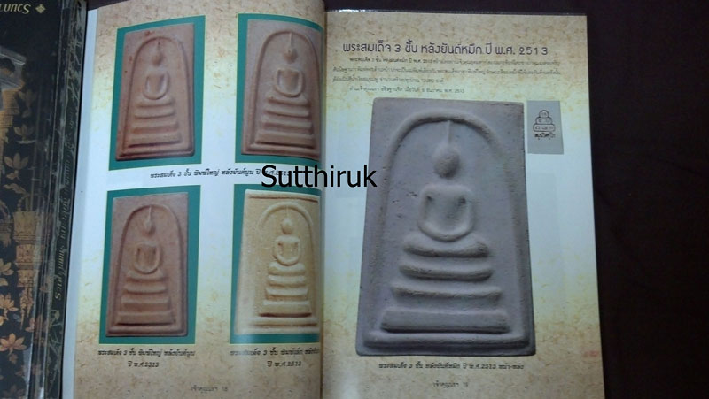 หนังสือ รวมภาพวัตถุมงคลยอดนิยม ท่านเจ้าคุณนรฯ วัดเทพศิรินทราวาส กทม
