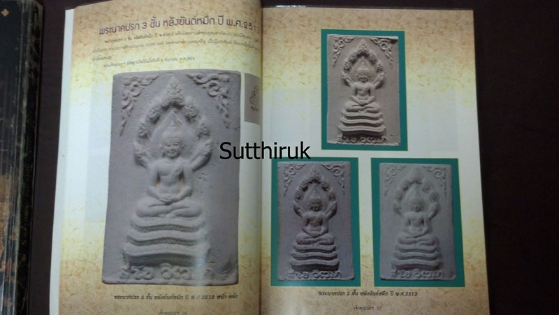 หนังสือ รวมภาพวัตถุมงคลยอดนิยม ท่านเจ้าคุณนรฯ วัดเทพศิรินทราวาส กทม