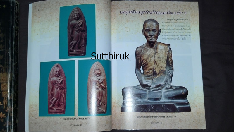 หนังสือ รวมภาพวัตถุมงคลยอดนิยม ท่านเจ้าคุณนรฯ วัดเทพศิรินทราวาส กทม