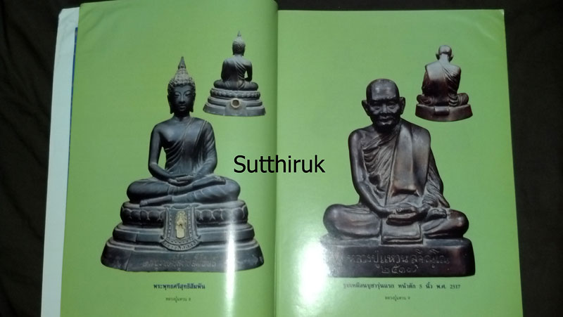 หนังสือ อมตวัตถุมงคลยอดนิยม หลวงปู่แหวน สุจิณโณ วัดดอยแม่ปั๋ง จ.เชียงใหม่