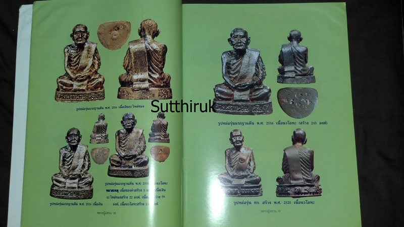 หนังสือ อมตวัตถุมงคลยอดนิยม หลวงปู่แหวน สุจิณโณ วัดดอยแม่ปั๋ง จ.เชียงใหม่