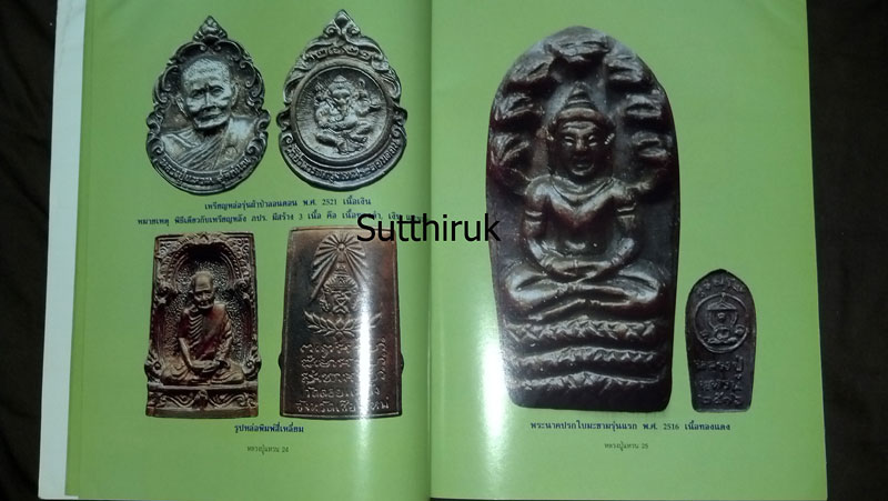 หนังสือ อมตวัตถุมงคลยอดนิยม หลวงปู่แหวน สุจิณโณ วัดดอยแม่ปั๋ง จ.เชียงใหม่