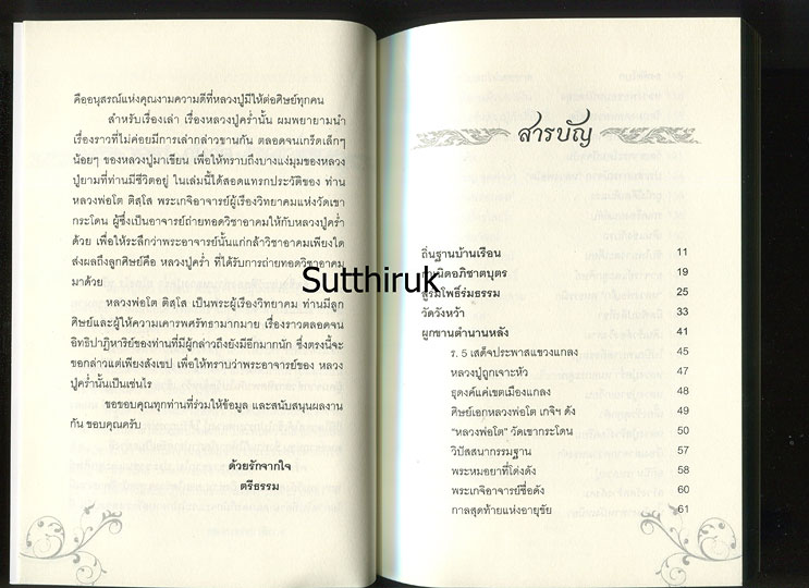 หนังสือ หลวงปู่คร่ำ ยโสธโร วัดวังหว้า เทพเจ้าแห่งฝั่งทะเลตะวันออก