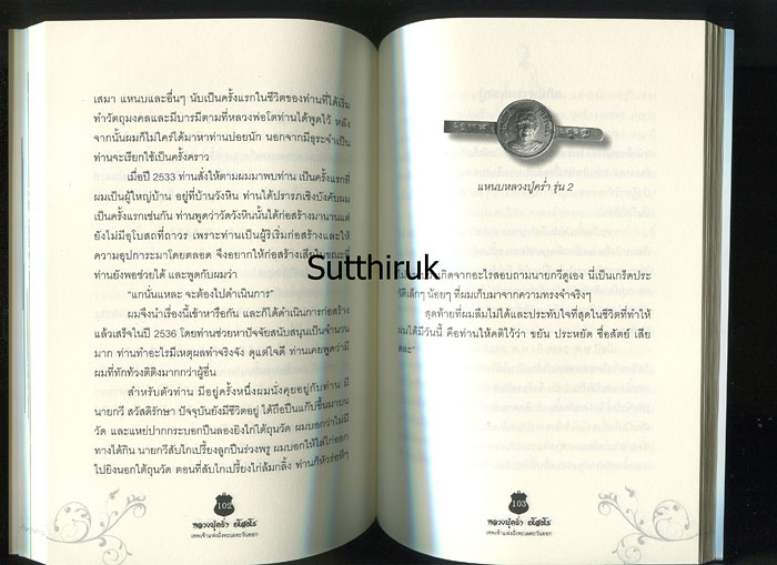 หนังสือ หลวงปู่คร่ำ ยโสธโร วัดวังหว้า เทพเจ้าแห่งฝั่งทะเลตะวันออก
