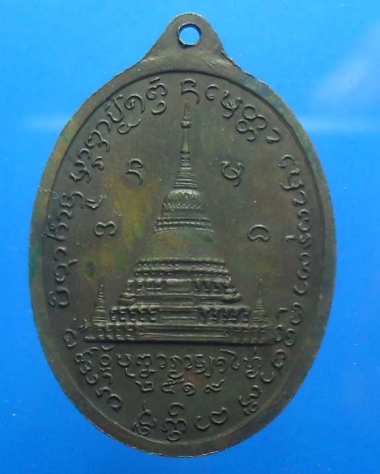 เหรียญสมเด็จพระสังฆราสวาสน มหาเถร ปี19 เคาะเดียว