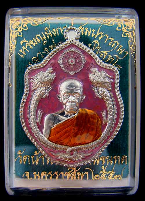 เหรียญมังกรคู่ หลวงพ่อคูณ หมายเลข 258 เนื้ออัลปาก้าลงยาสีชมพู รุ่นสมปรารถนา(แยกชุดกรรมการเล็ก)