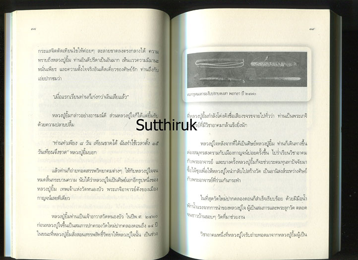 หนังสือ หลวงปู่ใจ วัดเสด็จ จ.สมุทรสงคราม พระอาจารย์ 6 แผ่นดิน