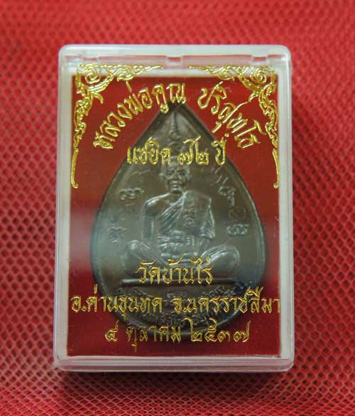 เหรียญหยดน้ำ หนุมานเชิญธง ปี ๓๗ พร้อมจารเต็มสูตร เนื้อทองแดง ขนาดเหรียญใหญ่กว่าเหรียญทั่วไป