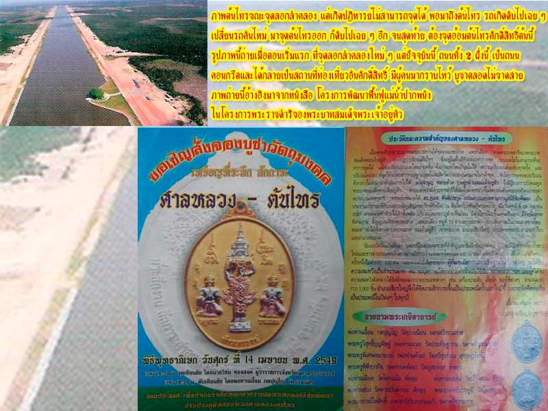 ศาลหลวงต้นไทรรุ่นแรก (พ่อท่านเอื้อมเสก+เซียนแอบเก็บ+มีประสบการณ์)