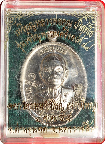 แรงสุดๆหลวงพ่อคูณ รุ่นเจริญพรบน ๘๙ ครึ่งองค์ เนื้ออัลปาก้า # ๑๗๑๐บล็อกทองคำโค๊ด ๙วัดถนนหักใหญ่ ปี๕๕