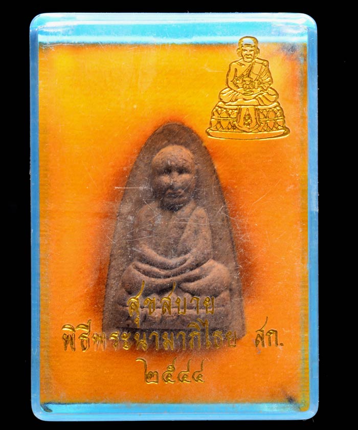 หลวงพ่อทวด รุ่นสุขสบาย เนื้อว่า๑๐๘ ปี พ.ศ.๒๕๔๔ 
