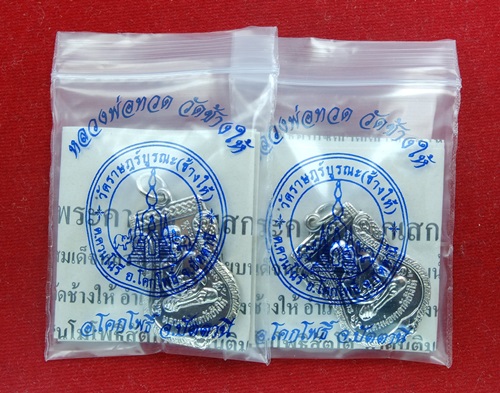 หลวงปู่ทวดวัดช้างให้ พิมพ์เสมาใหญ่ชุบนิเกิ้ล ปี 55 จำนวน 2 องค์ พร้อมซองวัด + ใบคาถา