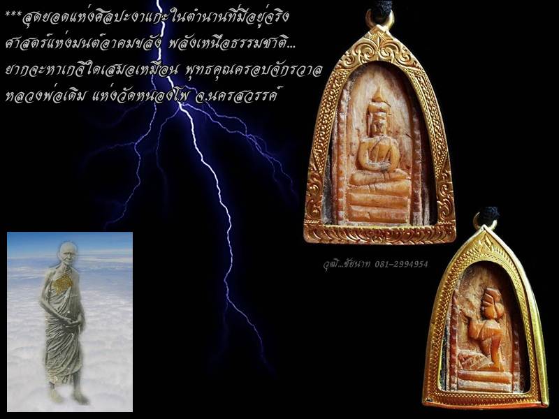  พระพุทธหลังนางกวักงาแกะหลวงพ่อเดิม