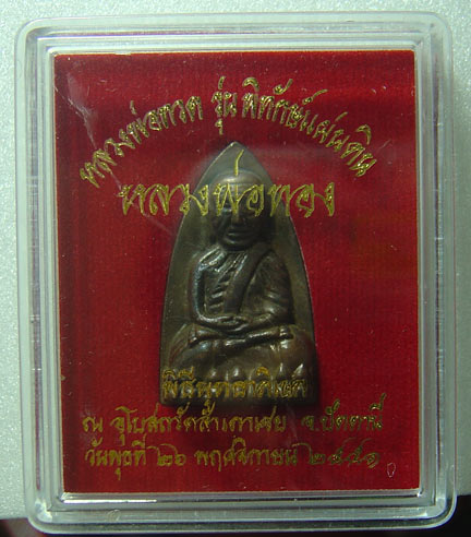 หลวงปู่ทวด เตารีดใหญ่ เนื้อสัมฤทธิ์เดช(นวะแก่เงิน) ,อ.ทอง วัดสำเภาเชย 
