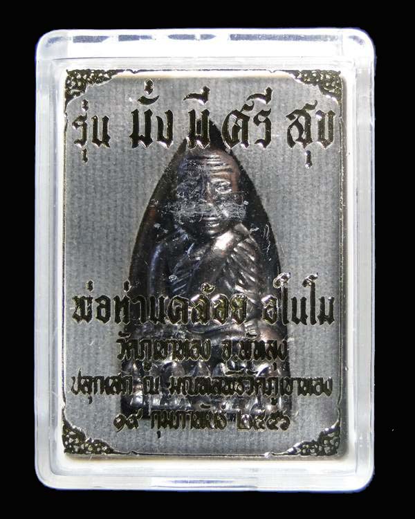 หลวงปู่ทวด พิมพ์เตารีดย้อนยุคใหญ่ A รุ่นมั่งมีศรีสุข โค๊ด ๒๘๓๐