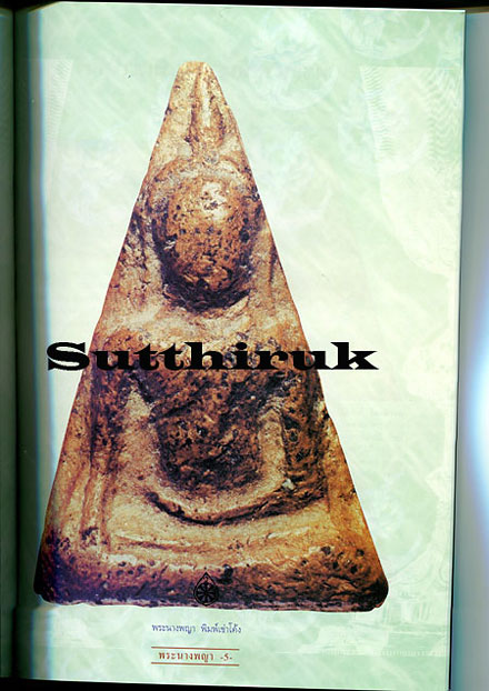 หนังสือ กลเม็ดเคล็ดลับการศึกษา พระนางพญา จ.พิษณุโลก
