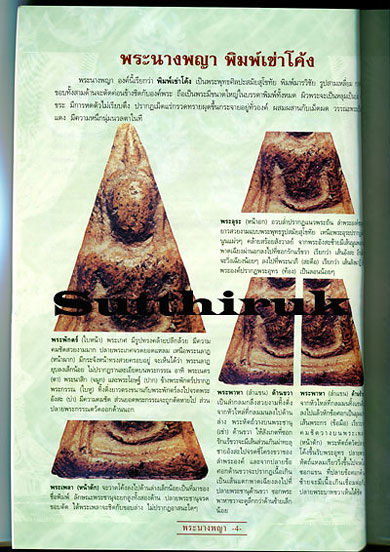 หนังสือ กลเม็ดเคล็ดลับการศึกษา พระนางพญา จ.พิษณุโลก