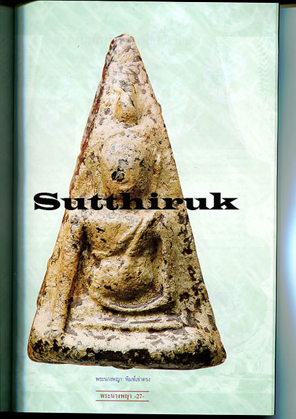 หนังสือ กลเม็ดเคล็ดลับการศึกษา พระนางพญา จ.พิษณุโลก