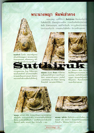 หนังสือ กลเม็ดเคล็ดลับการศึกษา พระนางพญา จ.พิษณุโลก