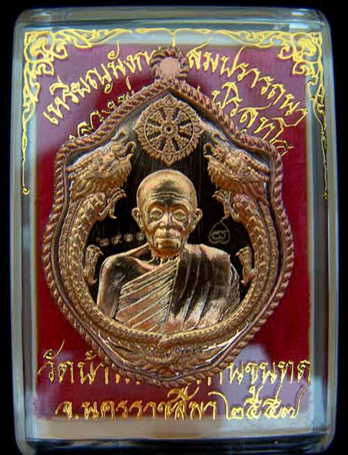 เหรียญมังกรคู่ หลวงพ่อคูณ หมายเลข 2911 เนื้อทองแดงผิวไฟ รุ่นสมปรารถนา สร้าง 2999 เหรียญ ปี 57