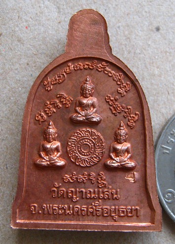 เหรียญระฆัง หลวงปู่ชื้น วัดญานเสน จ อยุธยา ปี2546 ตอกโค๊ตด้านหลัง เนื้อทองแดง