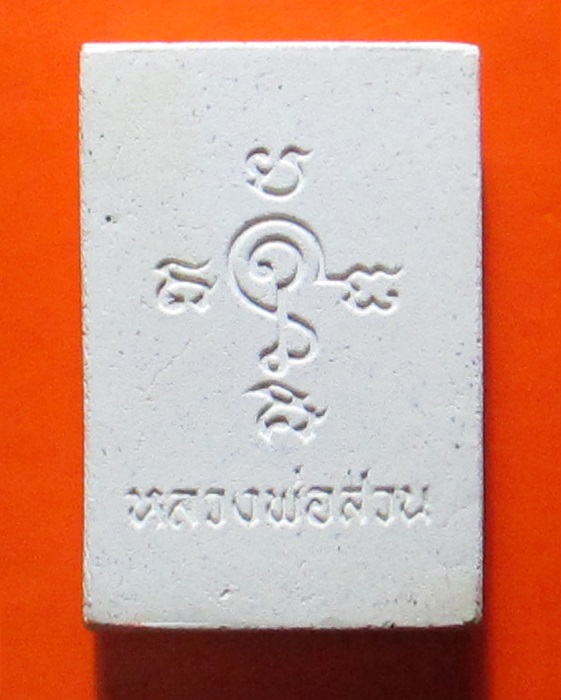 สมเด็จหลวงปู่สวน ฉันทโร ออกวัดป่าเทพนิมิตร อ.ดอนมดแดง จ.อุบลฯ 