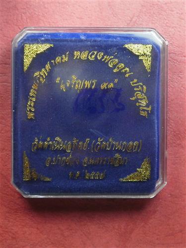 เหรียญหลวงพ่อคูณ เจริญพร วัดบ้านกอก 91 แยกชุดกรรมการไม่ตัดปีก โค๊ต 9 รอบ เนื้อทองแดงผิวไฟ เลข 772