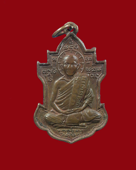 เหรียญหลวงพ่อนารถ วัดศรีโลหะฯ รุ่นแรก กาญจนบุรี