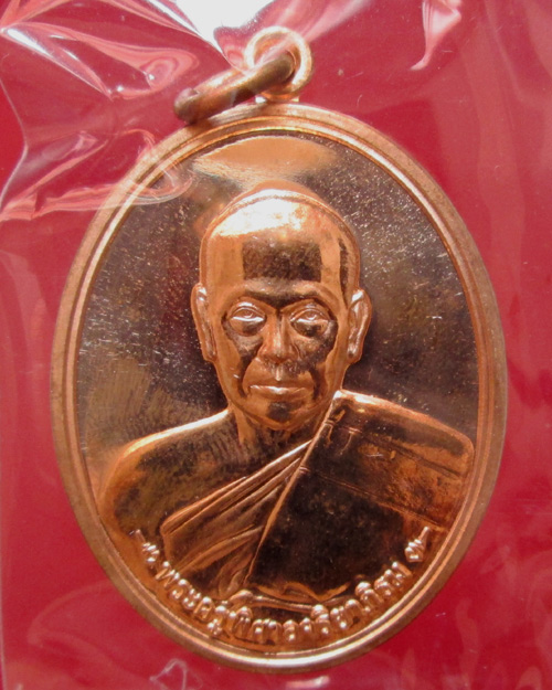 เหรียญ พระมหาสุรศักดิ์ ฟาต้าไฉ่ รวยแน่นแน่น วัดประดู่