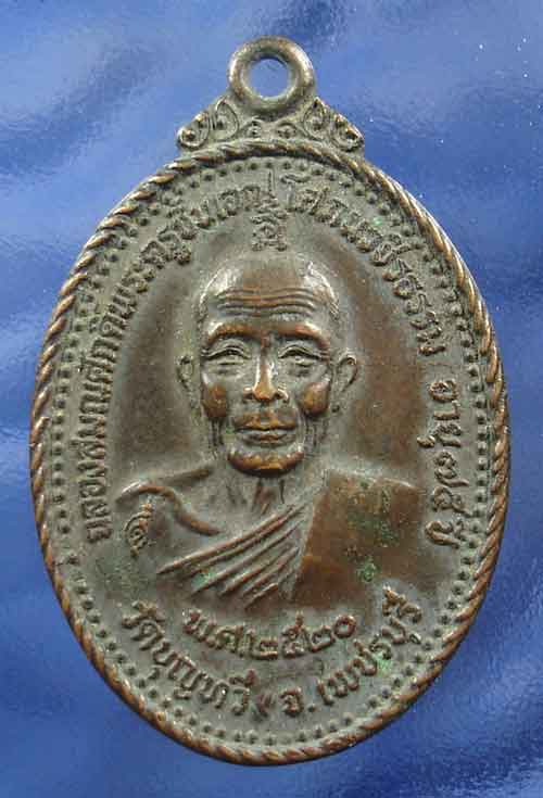 พระครูโศภนวชิรธรรม วัดบุญทวี หรือ หลวงพ่อฉาบ วัดถ้ำแกลบ เพชรบุรี ปี2520