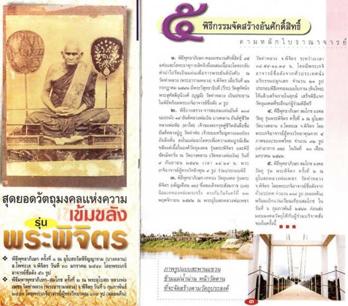 เหรียญบาตรน้ำมนต์ หลัง 3อมตะพระเถราจารย์ รุ่นพระพิจิตร เนื้อทองแดง ปี 2543 หลวงปู่หมุนร่วมปลุกเสก