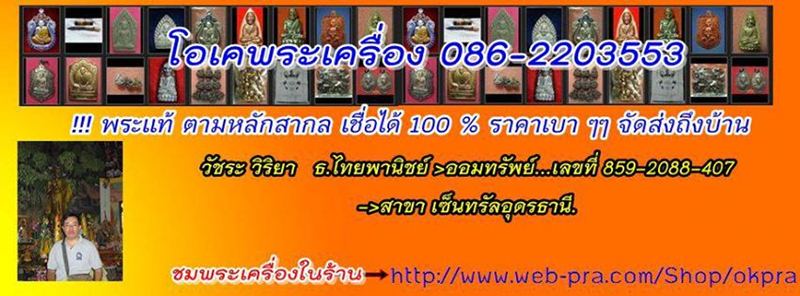 รูปเหมือนปั๊ม รุ่นแรก หลวงพ่อทอง วัดพระพุทธบาทเขายายหอม ชุดกรรมการไม่ตัดปีกหลังแบบ ชุดทองแดง เลข 48