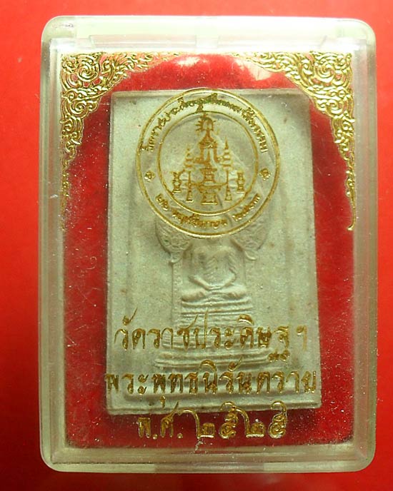 พระพุทธนิรันตราย วัดราชประดิษฐ์ กทม ปี2525 เคาะเดียวแดง