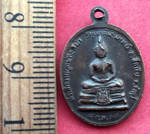 10 บาท เหรียญหลวงพ่อแพ วัดพิกุลทอง  ** Pj540