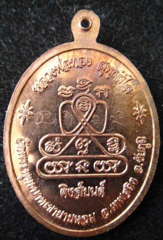 เหรียญกฐินปี55(((จอมโหด)))หลวงพ่อทอง(ศิษเอกหลวงพ่อคูณ)วัดพระพุทธบาทเขายายหอม ตอกโค๊ต พิเศษ 3