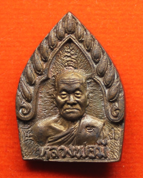 หลวงพ่อมี วัดมารวิชัย จังหวัดอยุธยา  เหรียญเจ้าสัว