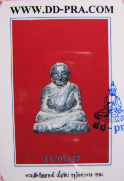 บัตรรับประกันพระแท้