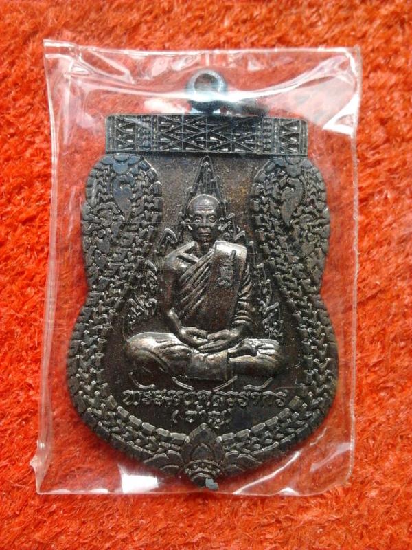 เหรียญเลื่อนสมณสักดิ์ หลวงพ่อชาญ วัดบางบ่อ