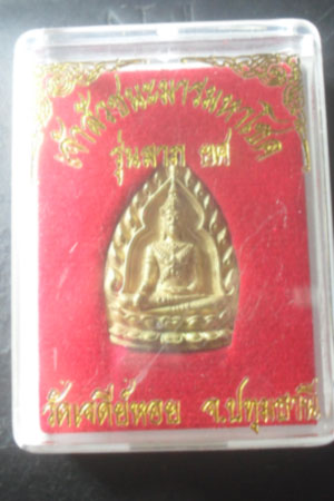 เหรียญเจ้าสัว วัดเจดีย์หอย
