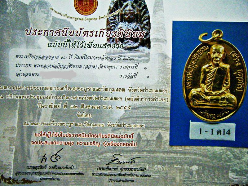 พระวิบูลวชิรธรรม หลวงพ่อสว่าง เหรียญฉลอง 90ปี 2515 สวยแชมป์
