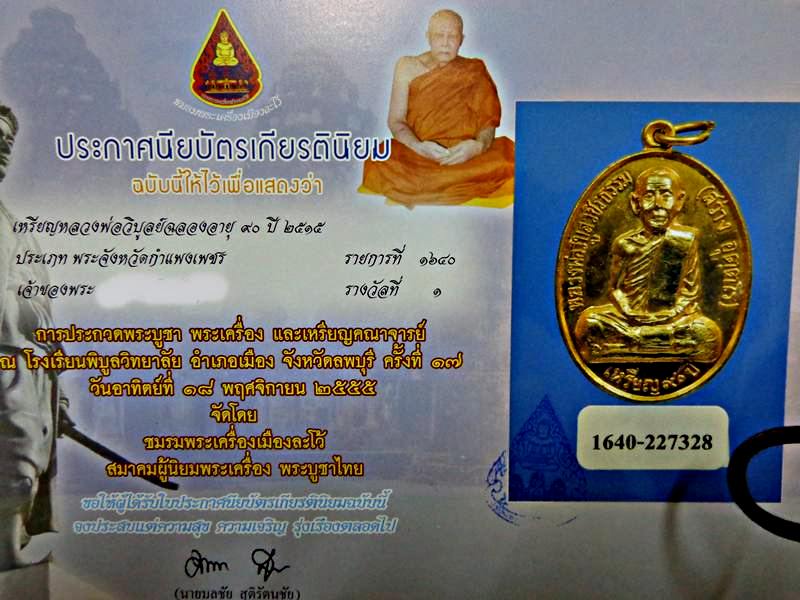 พระวิบูลวชิรธรรม หลวงพ่อสว่าง เหรียญฉลอง 90ปี 2515 สวยแชมป์