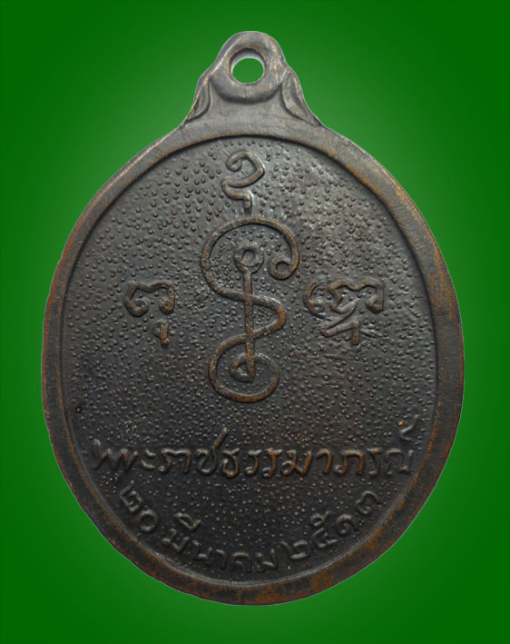 หลวงพ่อเงิน วัดดอนยายหอม บล็อกวงเดือน