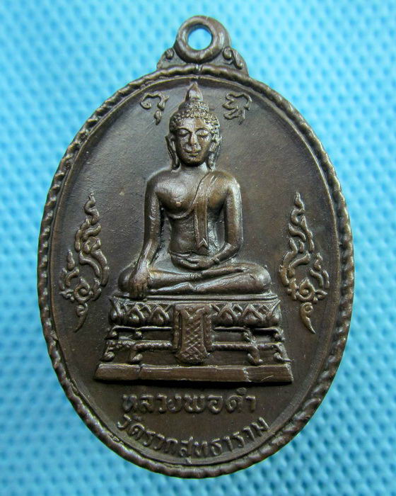 เหรียญหลวงพ่อดำ วัดรวกสุทธาราม ปี 2519 ตอกโค๊ตตัว"ร"หลังเหรียญ..เริ่ม20บาท(29/06/57-62)