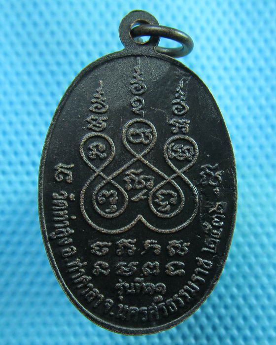 เหรียญหลวงพ่อแดง วัดโทตรี รุ่น 11..เริ่ม20บาท(29/06/57-69)