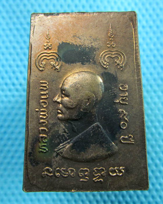 สมเด็จ หลวงพ่อแพ วัดพิกุลทอง สิงห์บุรี อายุ 90 ปี เนื้อทองแดง..เริ่ม20บาท(29/06/57-75)