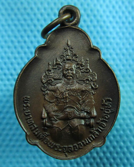 เหรียญ ร. 5 กระทรวงกลาโหม ครบ 69 ปี เนื้อทองแดง ปี 21...เริ่ม20บาท(29/06/57-84)