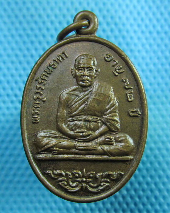 เหรียญพัดยศ หลวงพ่อแล วัดยางหัก ราชบุรี ปี2529....เริ่ม20บาท(29/06/57-85)