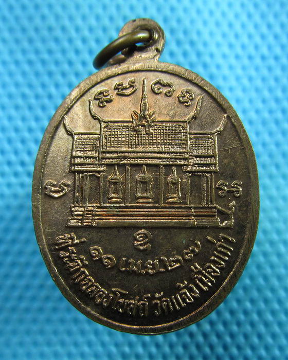 เหรียญหลวงปู่ต้อน (พระครูพิพัฒน์ศิลิคุณ ) ปี 2527 วัดแจ้งเมืองเก่า ชัยภูมิ...เริ่ม20บาท(29/06/57-88)