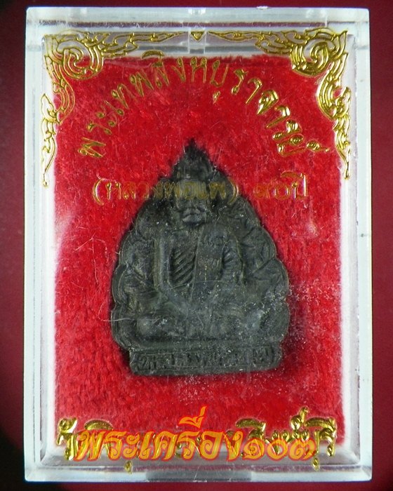 หลวงพ่อแพ 90ปี วัดพิกุลทอง