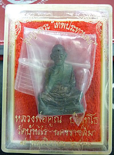 หลวงพ่อคูณ เทพประทานพรทองแดง